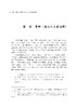 茅坤《唐宋八大家文抄》与明末赓续本考录/杭州学人文库/付琼/浙江大学出版社 商品缩略图3