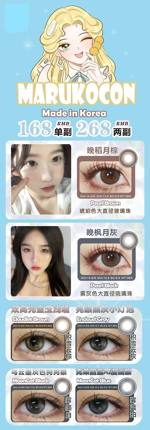【Marukocon】套餐活动丨268/2副（年抛/一副包含2片） 商品图0