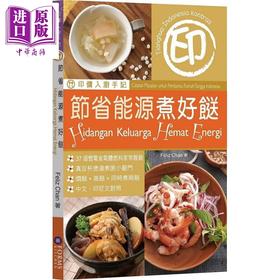 【中商原版】印佣入厨手记 节省能源煮好餸 港台原版 Feliz Chan Forms Kitchen 万里机构 中式料理 家常菜 食谱 菜谱