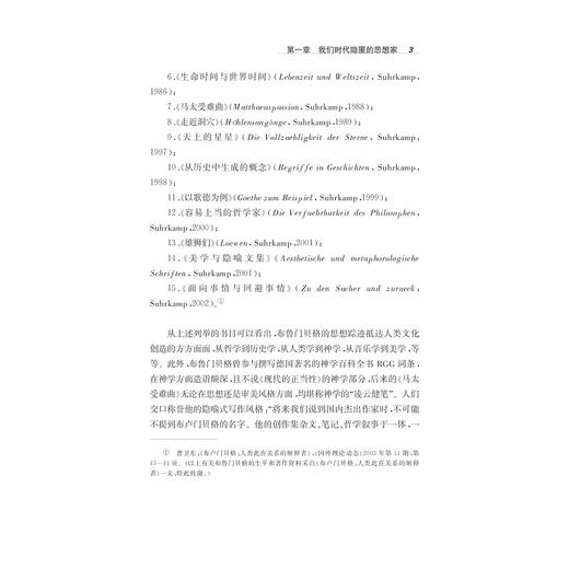 布鲁门贝格的诗学与解释学研究——以《神话研究》为中心/李包靖/浙江大学出版社 商品图3