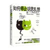 如何停止胡思乱想 卡罗尔•克肖 比尔•韦德 著 心理学 商品缩略图1