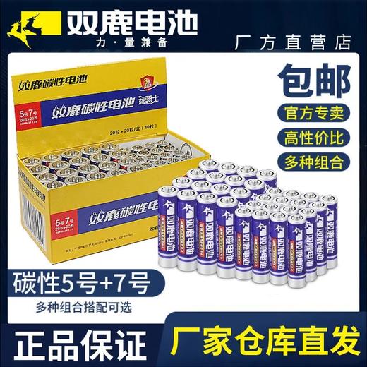 双鹿电池盒装（AA）5号 商品图0