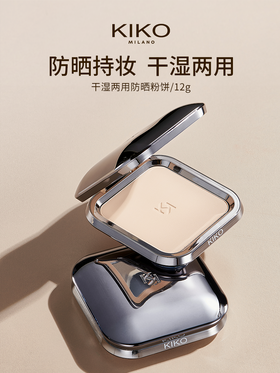 平价彩妆战斗机——KIKO粉饼