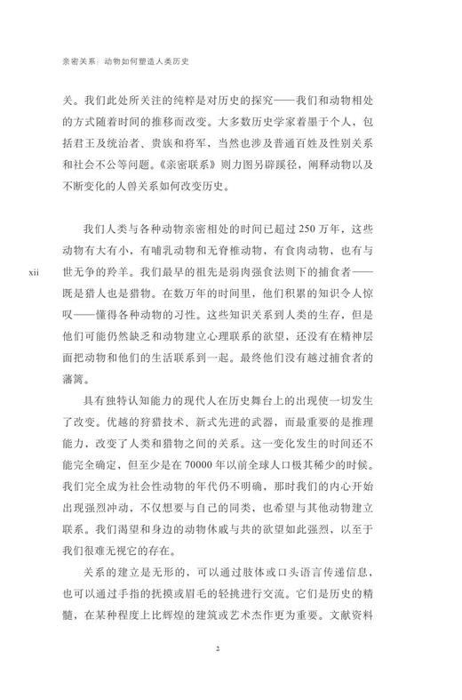 亲密关系：动物如何塑造人类历史/启真·科学 商品图2