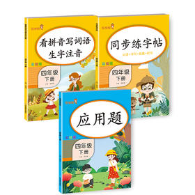 乐学熊练习册 4年级下册组合