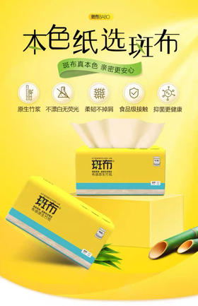 1F超市斑布抽纸120抽×3包