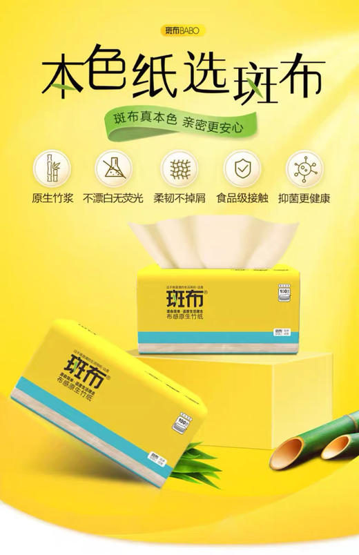 1F超市斑布抽纸120抽×3包 商品图0