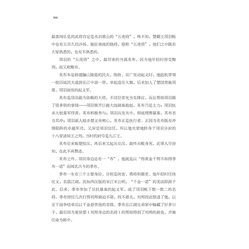 试读PDF-9787308171267(1-1)-历史老师没教过的历史4_012.jpg