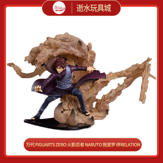 万代 Figuarts ZERO 火影忍者 NARUTO 我爱罗 绊Relation 商品图0