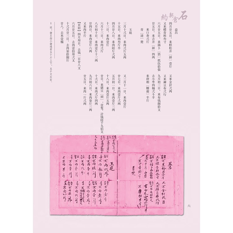 试读PDF-9787308171731(1-1)-石仓契约第五辑 第7册_012.jpg