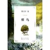 根鸟   5年级经典推荐正版现货速发|名师推荐|小学生课外阅读五年级 商品缩略图4