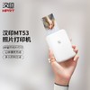 HPRT汉印口袋照片打印机MT53，汉小印家用便携式迷你背胶相纸热敏打印机 商品缩略图0