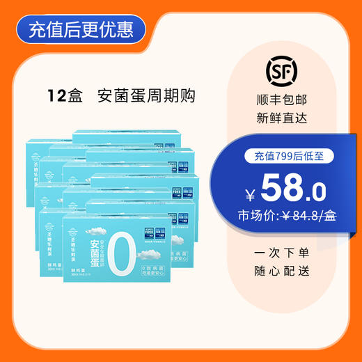 【12盒周期购】圣迪乐新鲜安菌鸡蛋30枚/盒 商品图0