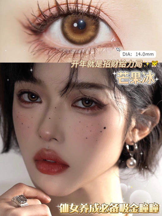 【平价年抛】芒果冰Hymora  | 小直径14.0，着色13.4  | 【同品牌多副更划算,选款色板在详情页138一副 198两幅 238三副】 商品图10