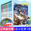 【第五部 辽宋金元卷】汤小团漫游中国历史系列（33-40）（共8册） 商品缩略图1