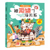 儿童逆商绘本（全6册）彩图注音版 0岁+ 6个故事 帮助孩子找到走出逆境的方法 商品缩略图4