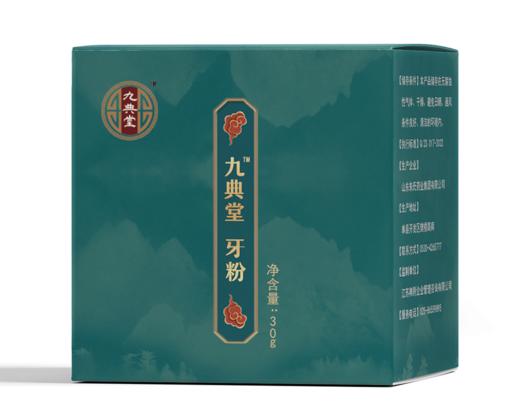 【总部自研】九典秘制牙粉 纯中药配制 高难度工艺制作 商品图5