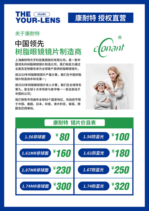 康耐特品牌【配镜】一副（2片）价格 商品图1