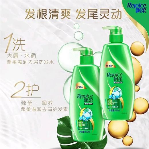 飘柔滋润去屑洗发露x2优惠装促500ml 商品图1