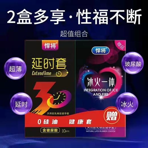 器械号 悍将延时套组合避孕套 10+3只/盒 有效期20270228 商品图0