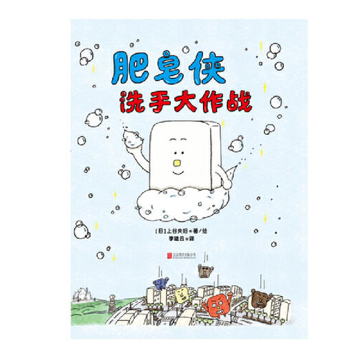 肥皂侠洗手大作战 商品图2