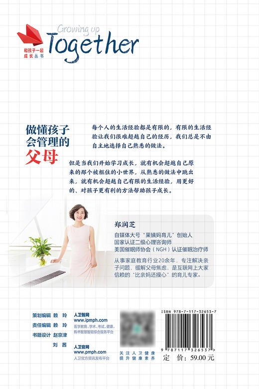 正版 和孩子一起成长丛书 做懂孩子会管理的父母 帮你化解亲子矛盾 解决育儿烦恼 科普书籍 郑润芝 著9787117326537人民卫生出版社 商品图3