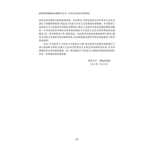 转型社会的冲突与治理——拉尔夫·达伦多夫的政治思想研究/赵华兴/浙江大学出版社 商品图3