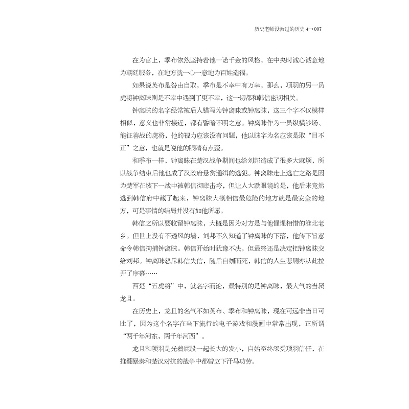 试读PDF-9787308171267(1-1)-历史老师没教过的历史4_013.jpg