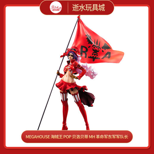 MegaHouse 海贼王 POP 贝洛贝蒂 MH 革命军东军军队长 商品图0