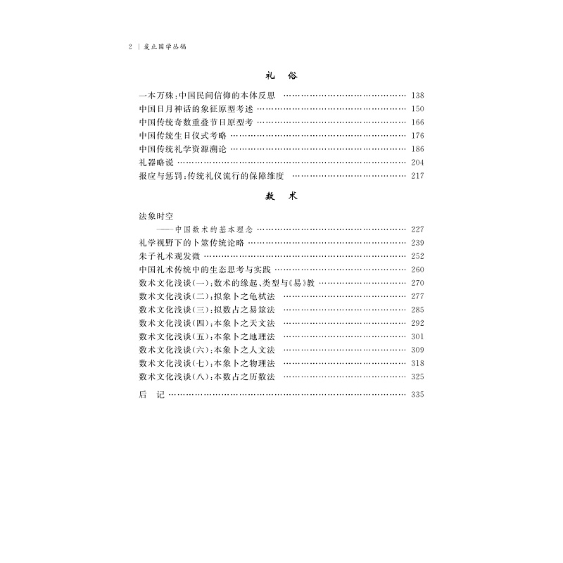 试读PDF-9787308194891(1-1)-爰止国学丛稿_002.jpg