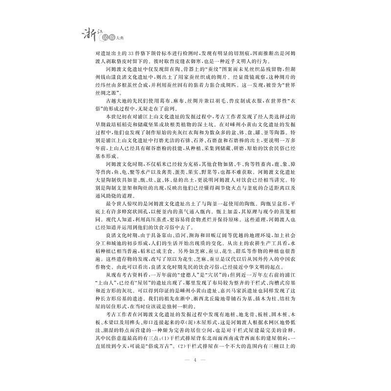 试读PDF-9787308180832(1-1)-浙江民俗大典_010.jpg