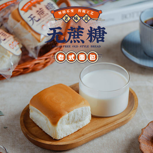 kohojo无蔗糖老式面包 400g/箱 儿时记忆，经典味道，慢发酵更软绵 商品图6