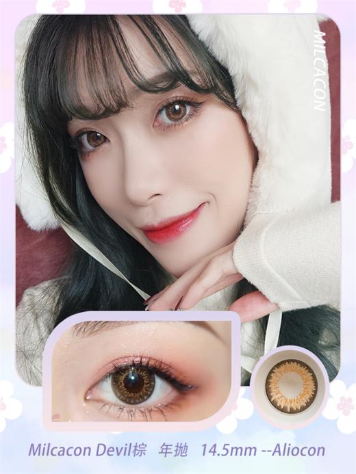 *Milcacon Devil棕 14.5mm【年抛1片】 商品图1