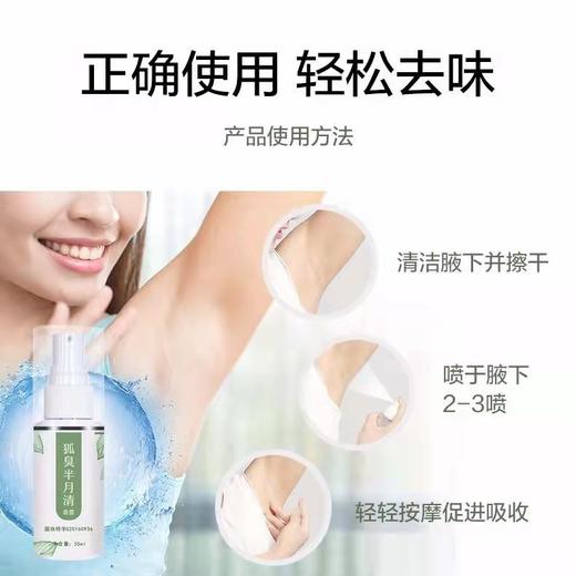 狐臭半月清喷雾止汗香露水喷雾腋臭止汗露 商品图3