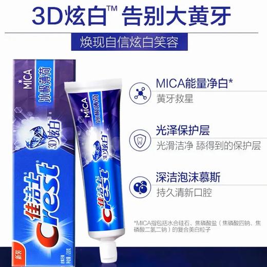 佳洁士3D炫白冰极薄荷牙膏 商品图1