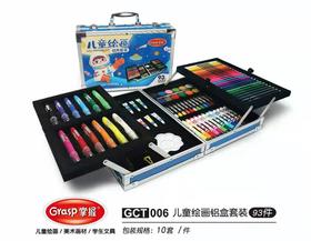 GCT006　儿童绘画铝盒套装93件