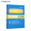 来川中考英语单词词频蓝宝书 商品缩略图0