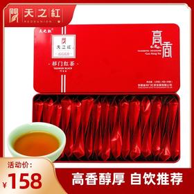 【匠心力作 爆款红茶】天之红 祁门红茶 特一级 高香浓香型 独立小包4g*30包 120g/罐（天猫同款）