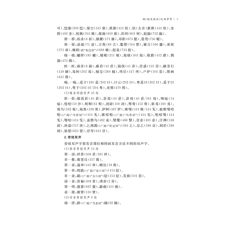 试读PDF-9787308194891(1-1)-爰止国学丛稿_007.jpg