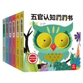 五官认知洞洞书 3-6岁 呦呦童 著 幼儿启蒙