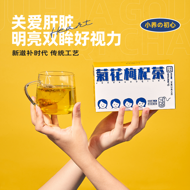 【第2件0元】花茶推荐 菊花枸杞茶   54g(3gx18袋）