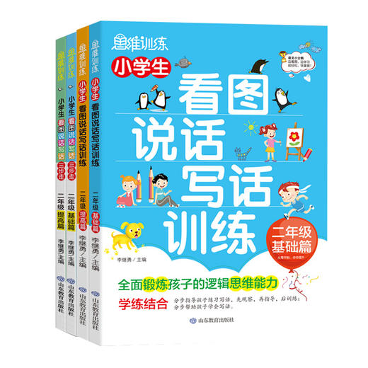 思维训练看图说话写话训练2年级组合 商品图0