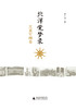 北洋觉梦录:直系军阀卷      禅心初/著    北洋军阀  直系军阀  军阀混战  曹锟     广西师范大学出版社 商品缩略图1