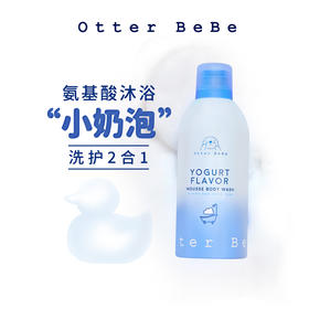 海獭(ta)宝宝儿童沐浴露男女氨基酸清洁保湿滋润牛奶慕斯泡泡浴