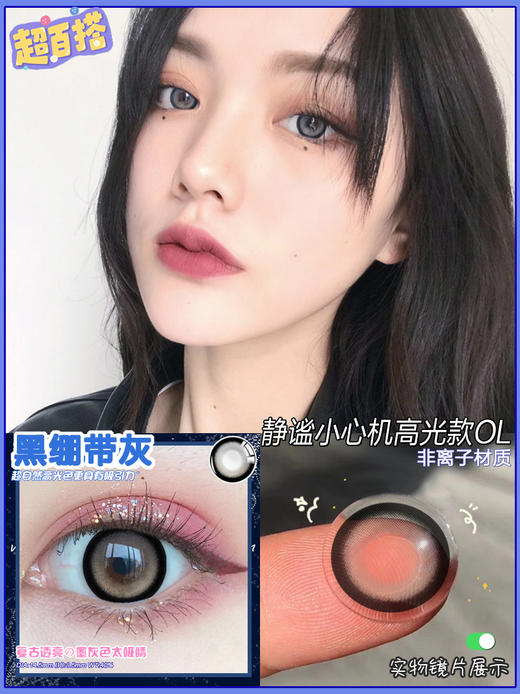（盒装）☆新款费列罗/黑绷带/夜星辰/琥珀玛瑙年抛美瞳彩片隐形眼镜 商品图1
