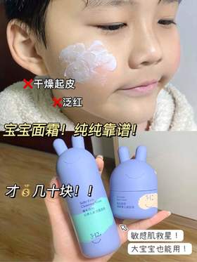 宝宝面霜就是放心！弟弟脸蛋终于不糙了