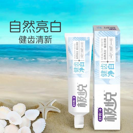 舒客极悦（健齿净白） （维他命护龈）牙膏120g 商品图0