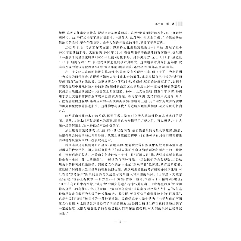 试读PDF-9787308180832(1-1)-浙江民俗大典_011.jpg