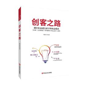 创客之路 魏振胜 著 管理