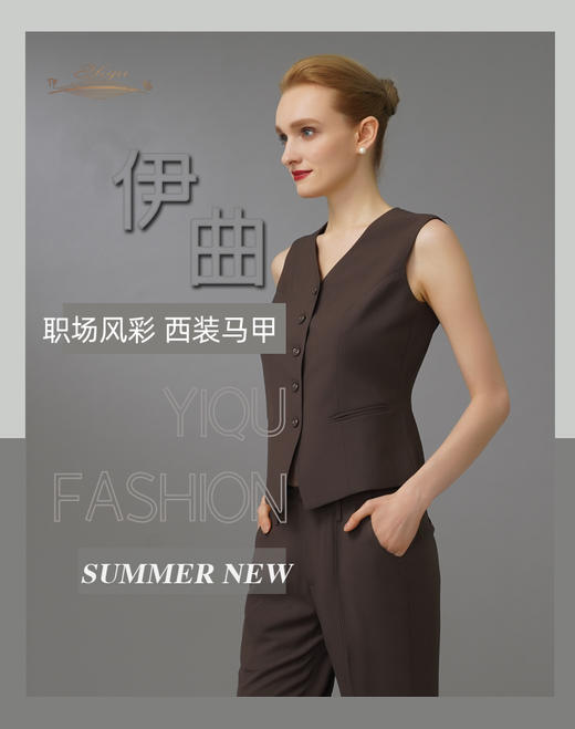 YIQU|“职场风彩”马甲（咖啡）P 商品图4